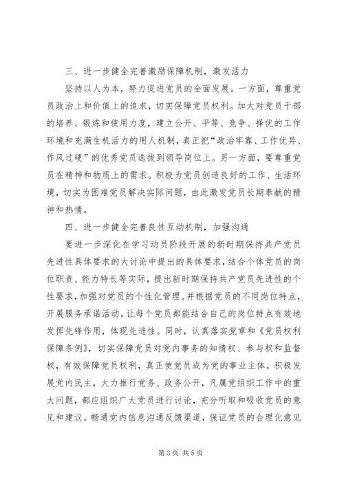 政府办公室关于建立和完善保持共产党员先进性长效机制的意见.docx