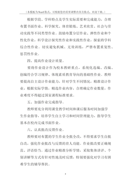 学校落实“双减”工作作业管理目标责任书.docx