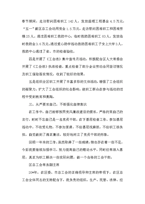 总工会副主席理论学习述职报告