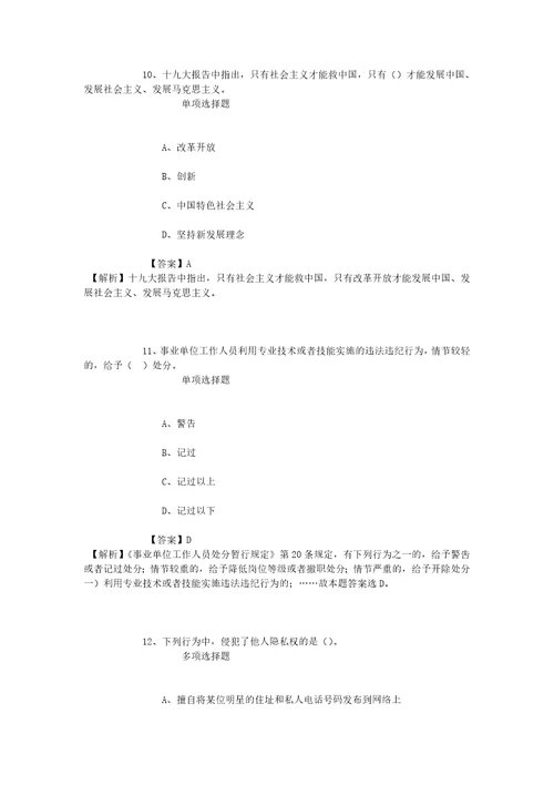 公务员招聘考试复习资料2019年浙江大学转化医学研究院招聘人员试题及答案解析