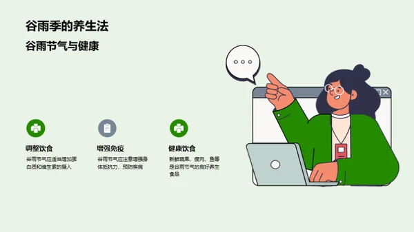谷雨养生与饮食调整