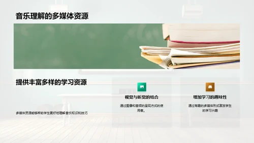 音乐教学创新策略