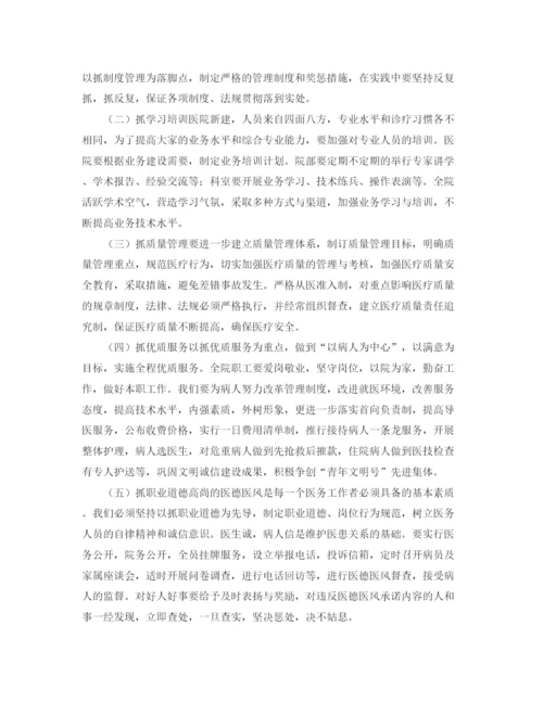 精编之民营医院工作计划范本.docx