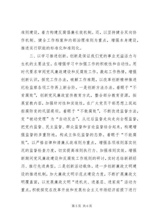 做合格的纪工委干部交流材料.docx