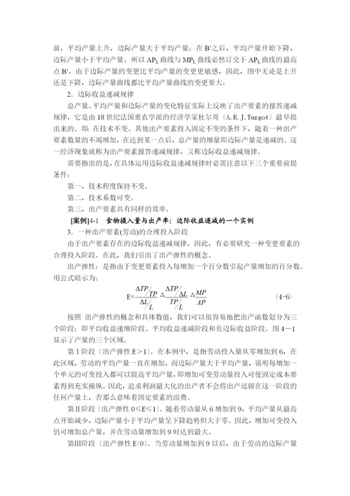 成本和企业决策.docx