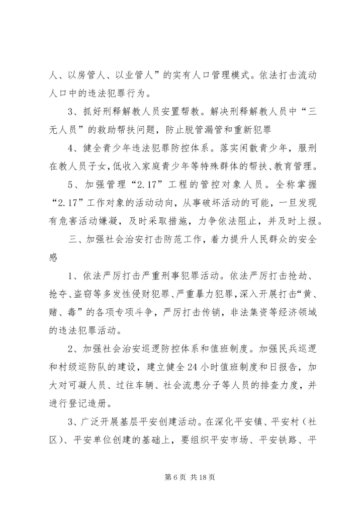 综治工作计划合集多篇.docx