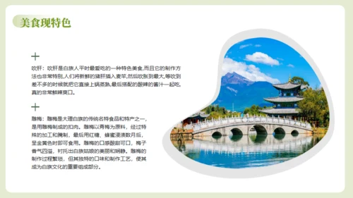 云南瑰定白族介绍通用PPT模板