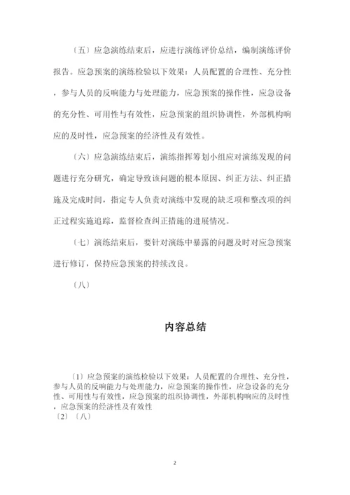 2022应急演练制度.docx