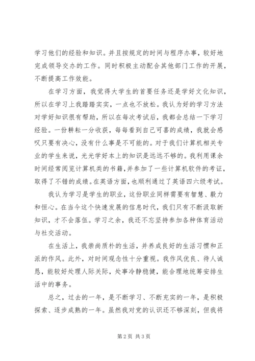 积极向党组织靠拢.docx