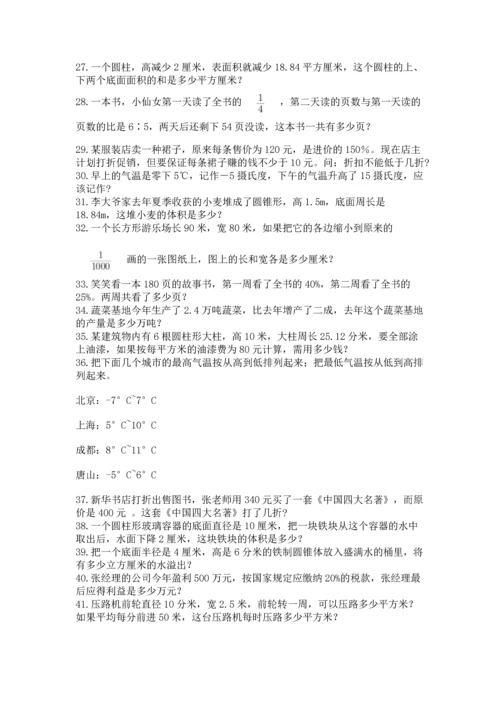 小升初数学应用题50道（各地真题）word版.docx