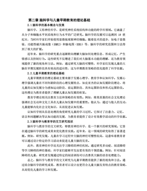 大学生毕业论文基于脑科学的儿童早期教育策略优化