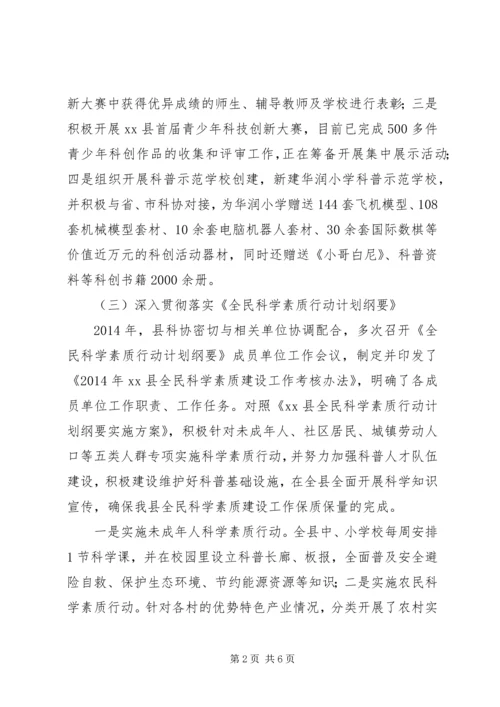 县科学技术协会年度工作报告.docx