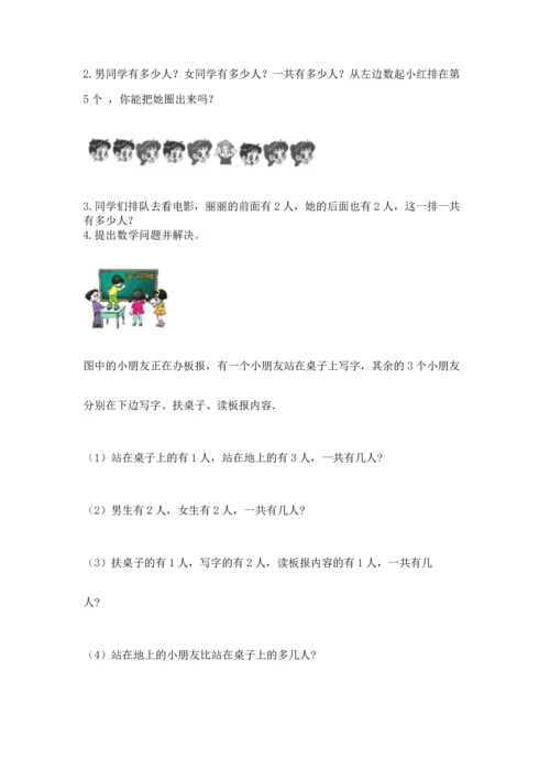 人教版一年级上册数学期中测试卷附完整答案【必刷】.docx