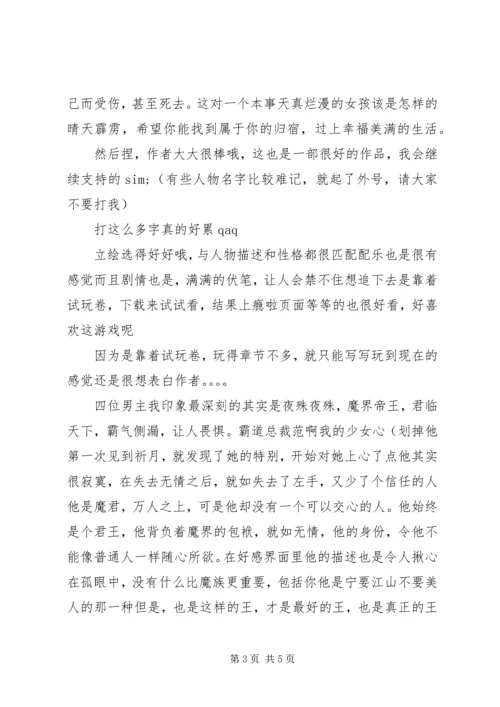 神剑无尘心得体会神剑无尘观后感.docx