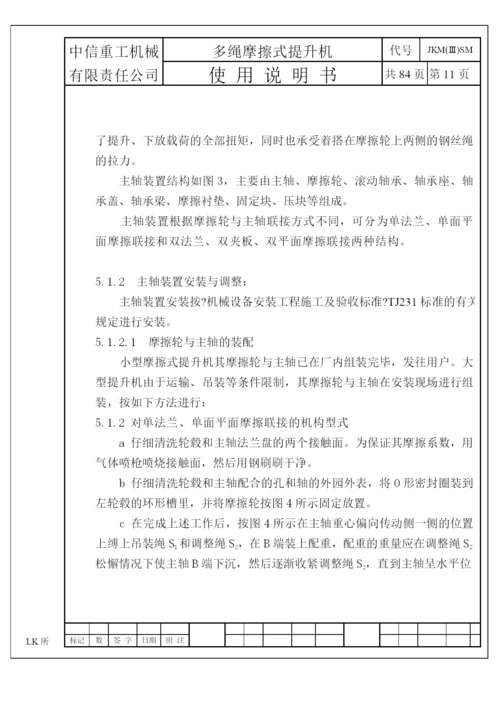 JKM系列绞车使用说明书.docx