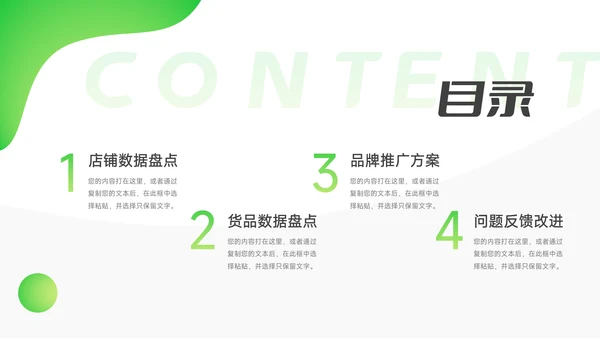 绿色渐变活动复盘分析PPT模板