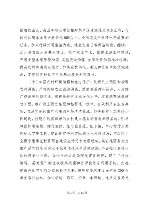 关于全面推进社会主义新农村建设的若干意见.docx