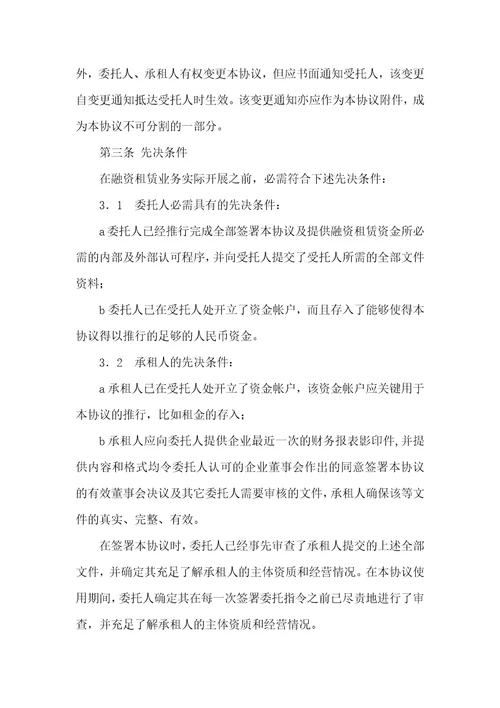 2021委托融资租赁协议范文融资租赁协议