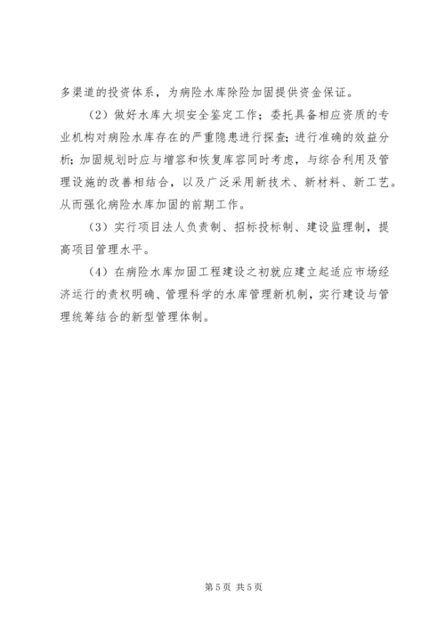全省病险水库除险加固和农村饮水安全工程 (3).docx