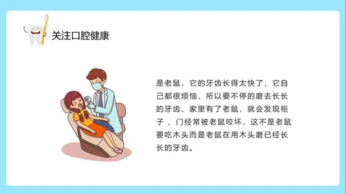 关注口腔健康卫生保健知识讲座ppt课件模板