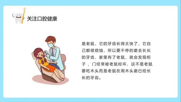 关注口腔健康卫生保健知识讲座ppt课件模板