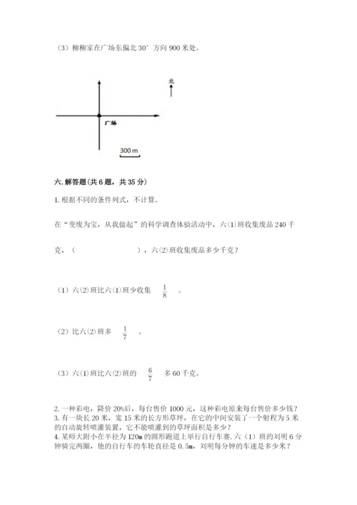 六年级数学上册期末考试卷附答案【研优卷】.docx