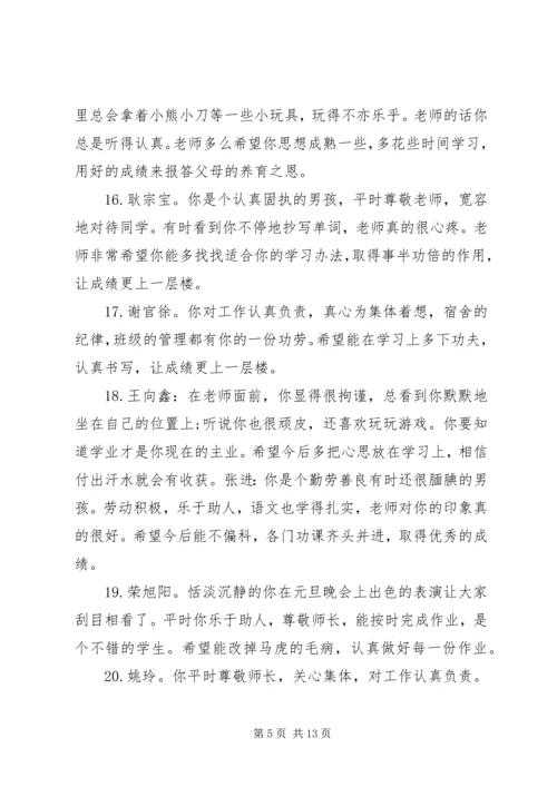 初一暑假学生评语.docx