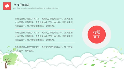 龙卷风防台风安全教育培训通用PPT模板