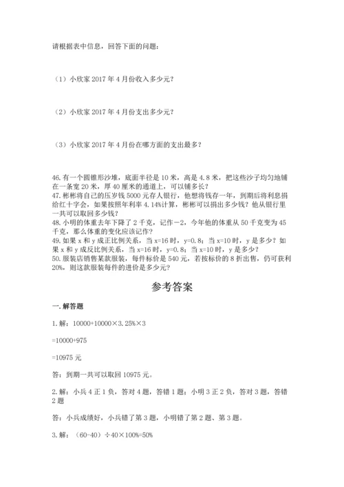 小升初数学应用题50道完美版.docx