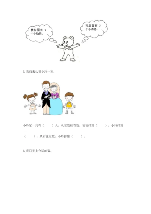 小学数学试卷一年级上册数学期末测试卷含答案（新）.docx