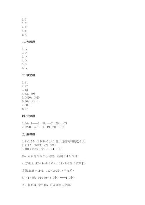 北师大版四年级上册数学第六单元 除法 测试卷附完整答案（全优）.docx