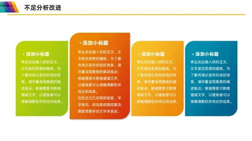 多彩渐变工作汇报总结项目计划PPT模板