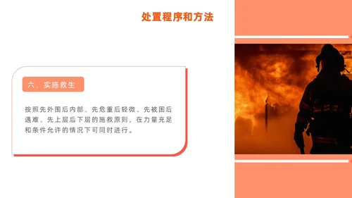 橙色简约商务建筑物业坍塌救援主题培训课件
