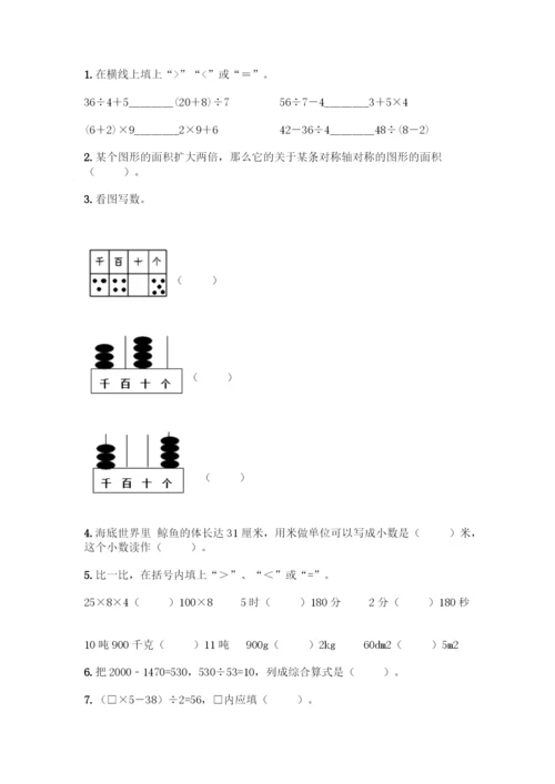 小学四年级下册人教版数学期末测试卷(重点班).docx