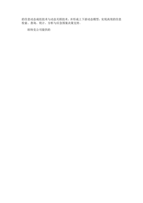 基于BIM技术的机电设备设施管理系统案例分析.docx