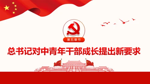 中青年干部培训班开班式上重要讲话新要求PPT
