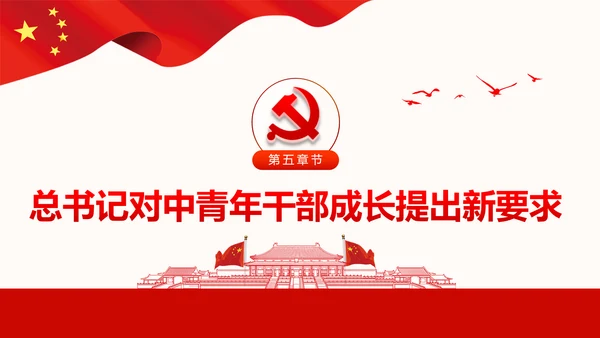 中青年干部培训班开班式上重要讲话新要求PPT