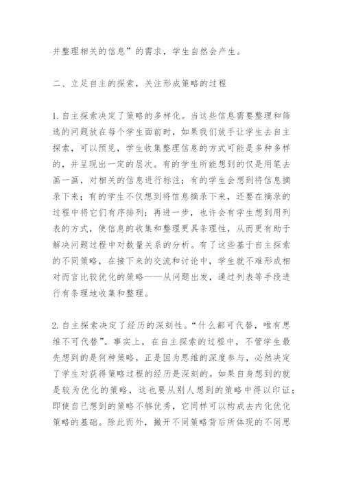 数学教学论文：情境探索反思.docx