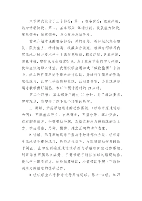 小学体育篮球教学反思_9.docx
