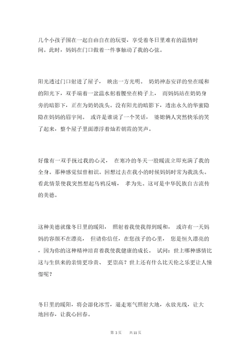 描写冬日暖阳的作文