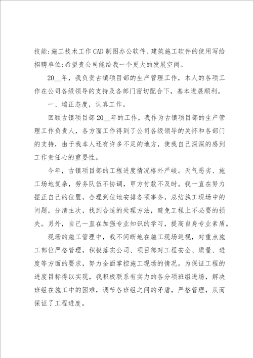 施工员转正自我鉴定汇编10篇