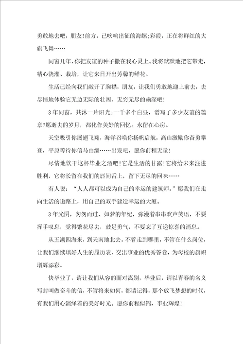 毕业的留言作文2020最新征文5篇