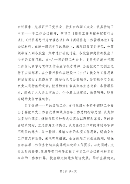 人民银行工作总结.docx