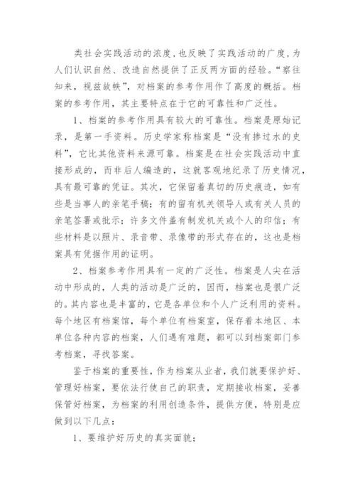 档案的定义.docx