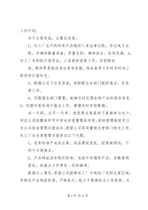 仓管年度工作计划.docx