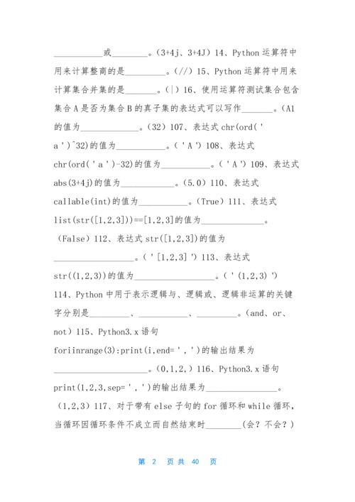 web程序设计题库-[《Python程序设计》题库(1)].docx