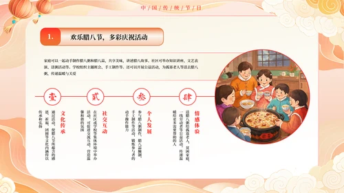 红色黄色橙色插画腊八节习俗文化PPT模板