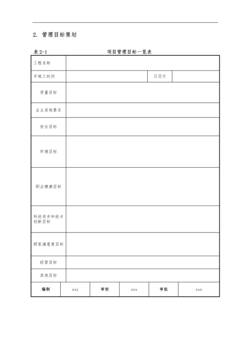 工程项目策划书(模板).docx