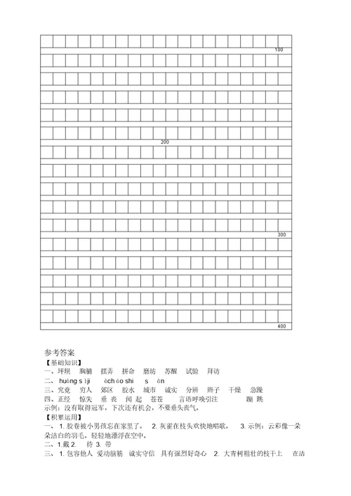 (推荐)部编版三年级上册语文试题期中测试卷含答案