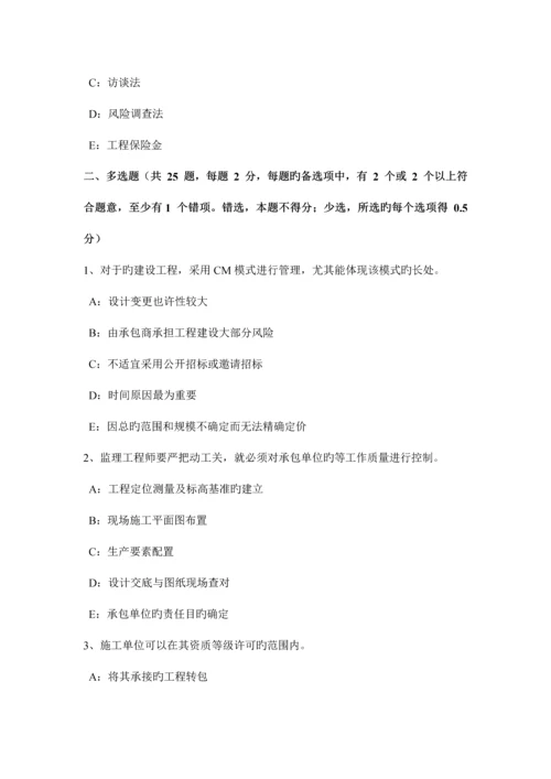 2023年贵州监理工程师合同管理缺陷责任考试试卷.docx